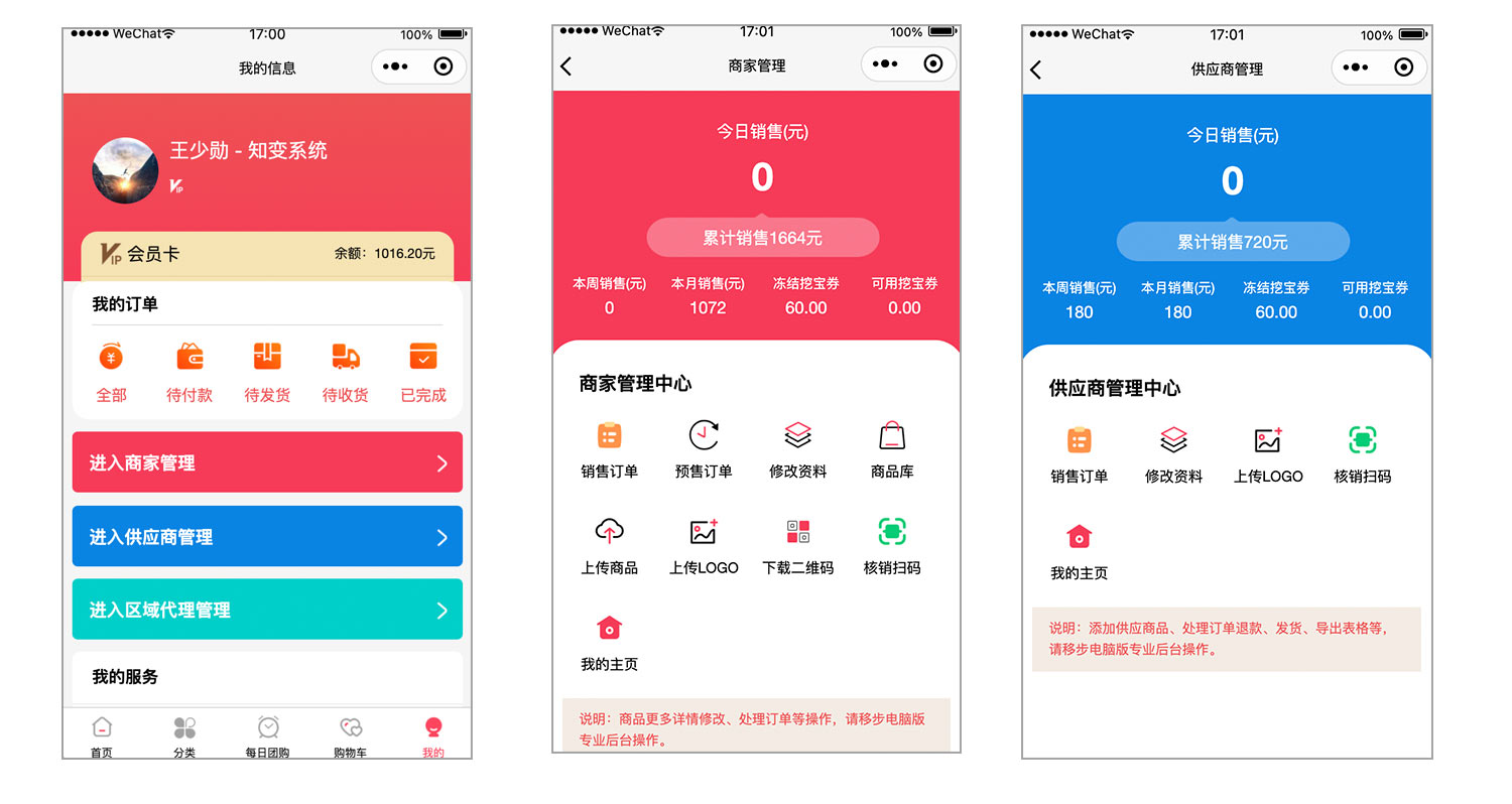 ΢��С����ϵͳ,���ŵ�,����,���̻�,O2O